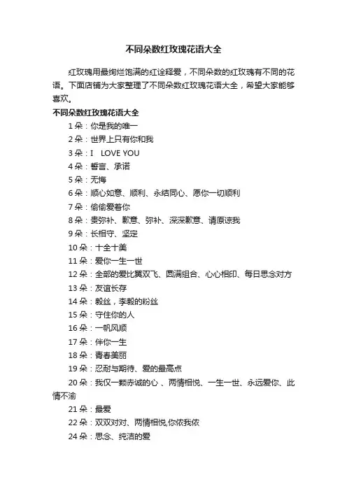 不同朵数红玫瑰花语大全
