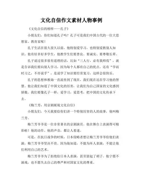 文化自信作文素材人物事例