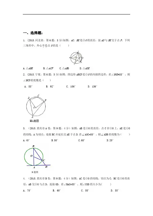 2018年中考数学试题分项版解析汇编：专题11+圆(第01期)(各省统一命题版)
