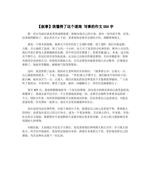 【叙事】我懂得了这个道理 写事的作文550字