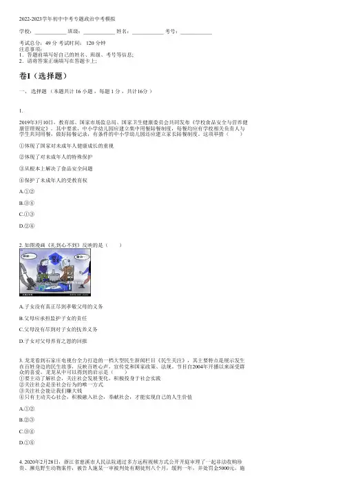 2022-2023学年人教版中考专题政治中考模拟(含解析)