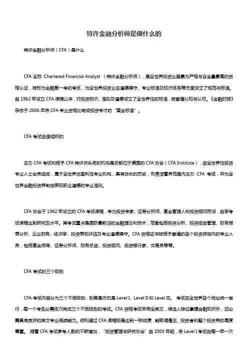 特许金融分析师是做什么的