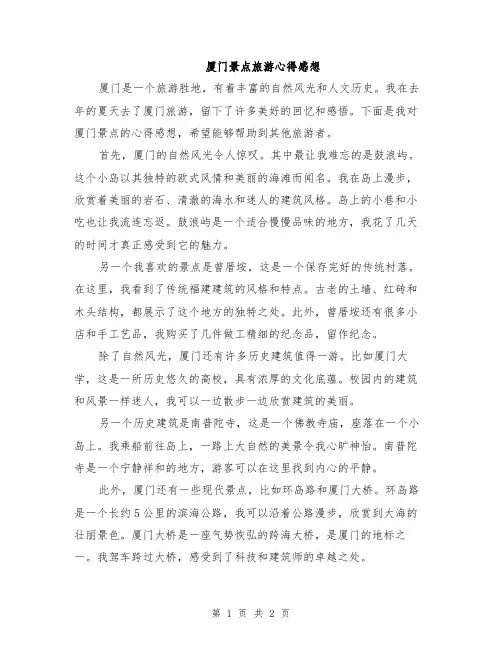 厦门景点旅游心得感想