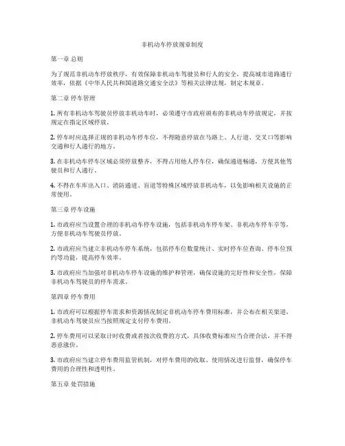 非机动车停放规章制度