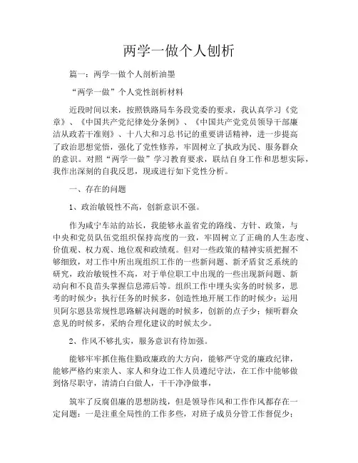 两学一做个人刨析