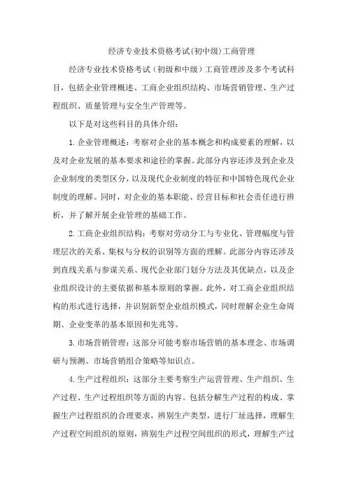 经济专业技术资格考试(初中级)工商管理