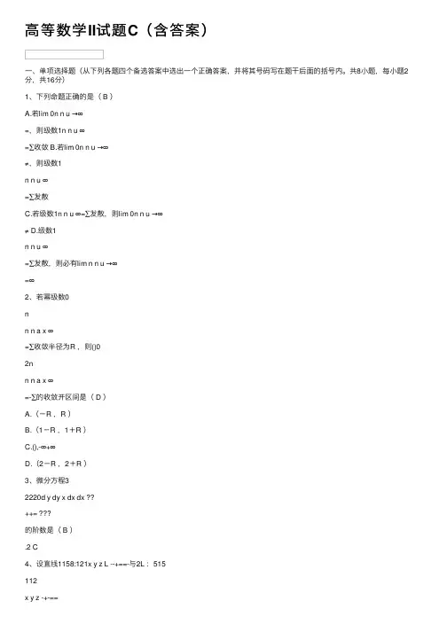 高等数学II试题C（含答案）