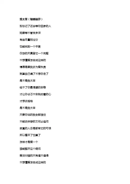 歌曲《我太笨》歌词