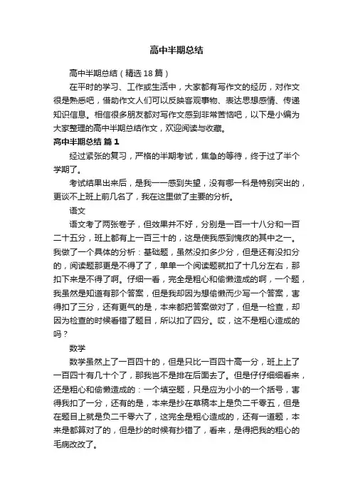 高中半期总结