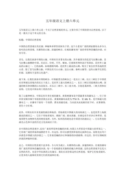 五年级语文上册六单元