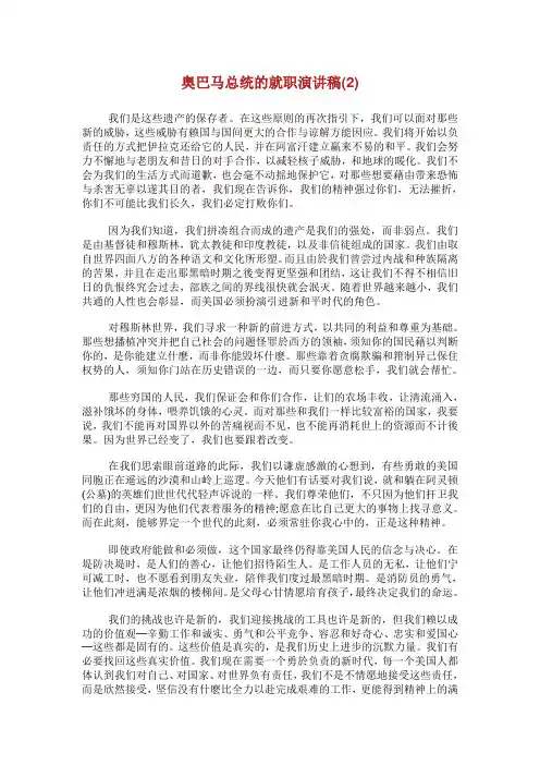 奥巴马总统的就职演讲稿.doc