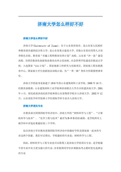济南大学怎么样好不好