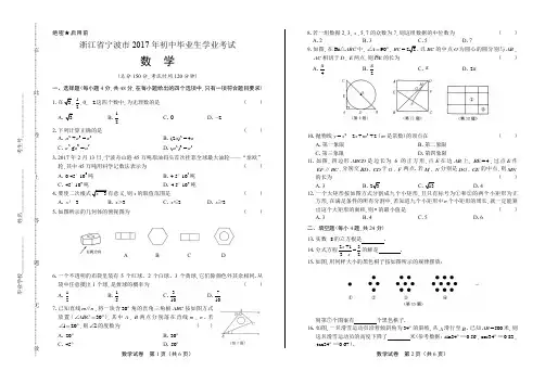 2017年浙江省宁波市中考数学试卷