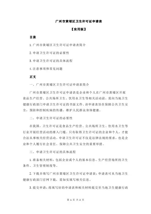 广州市黄埔区卫生许可证申请表