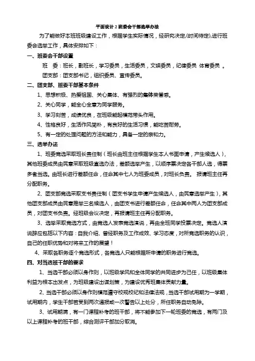 班委会干部选举办法