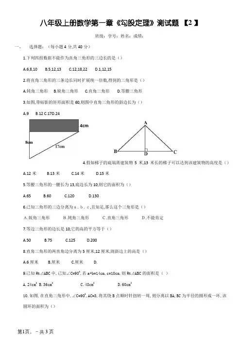 北师大版八年级上册数学第一章练习题