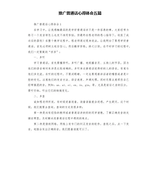 推广普通话心得体会五篇