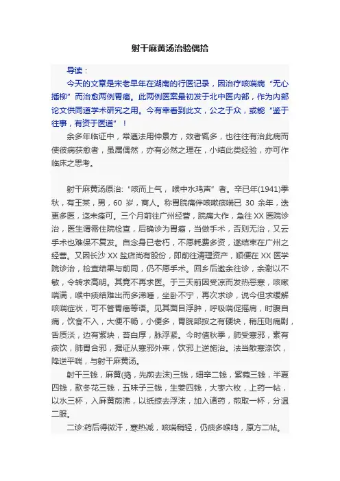 射干麻黄汤治验偶拾