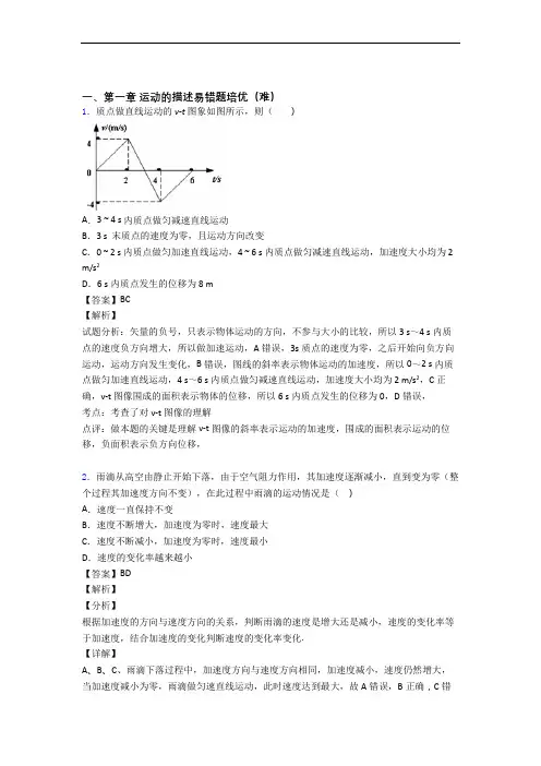 人教版高一上册物理 运动的描述单元复习练习(Word版 含答案)