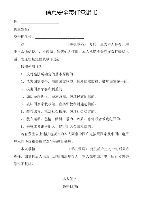 信息安全责任承诺书(个人)