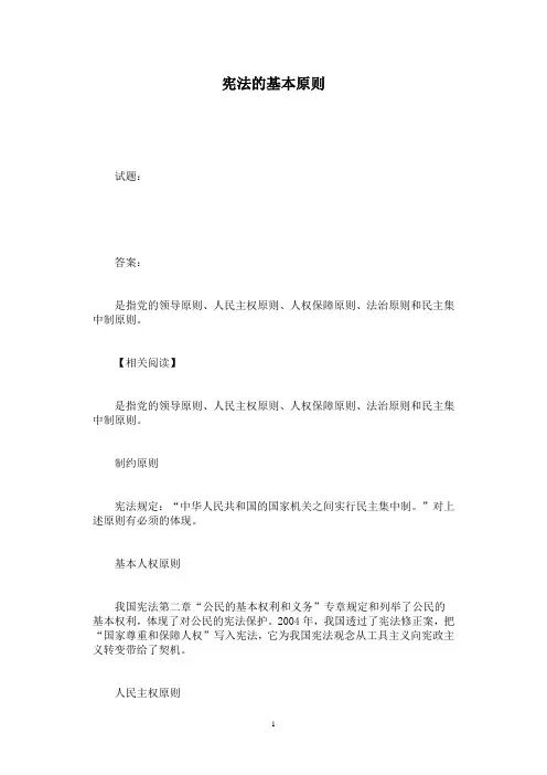 宪法的基本原则