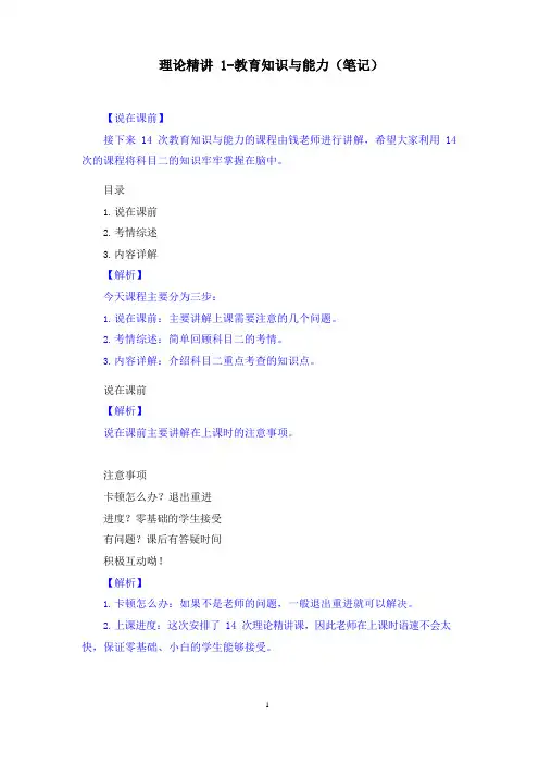 2021粉笔科目二理论精讲1的笔记