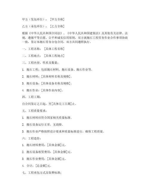 抛石劳务分包合同