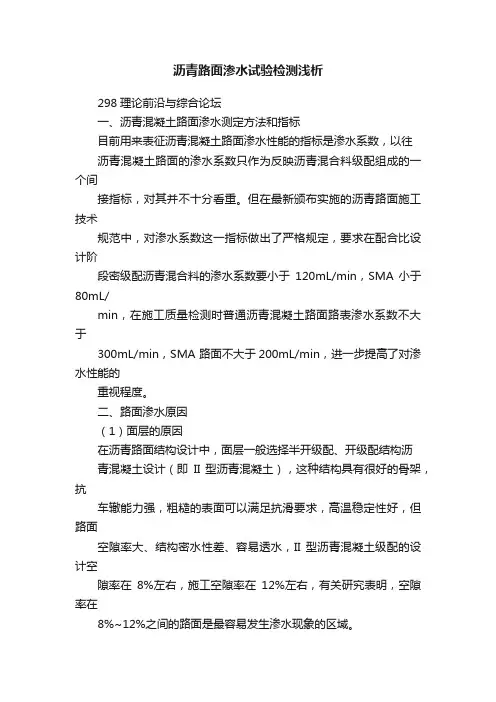 沥青路面渗水试验检测浅析