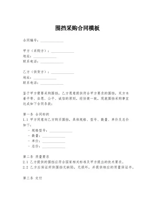 围挡采购合同模板