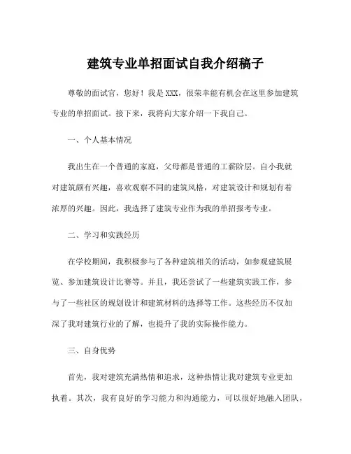 建筑专业单招面试自我介绍稿子