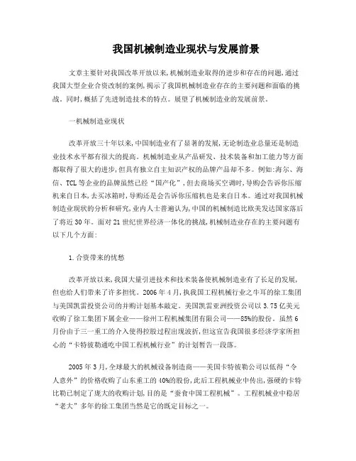 我国机械制造业现状与发展前景