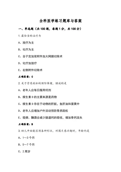全科医学练习题库与答案