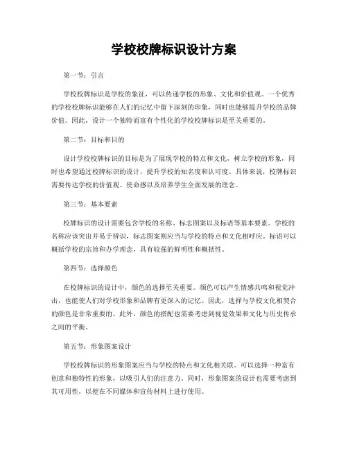 学校校牌标识设计方案
