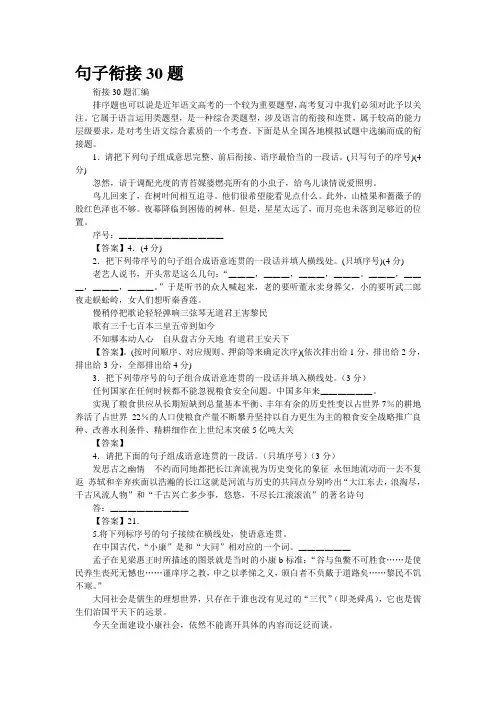 句子衔接30题