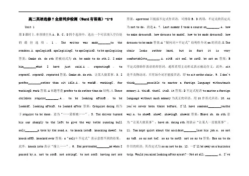 高二英语选修7全册同步检测(Word有答案)-1-3