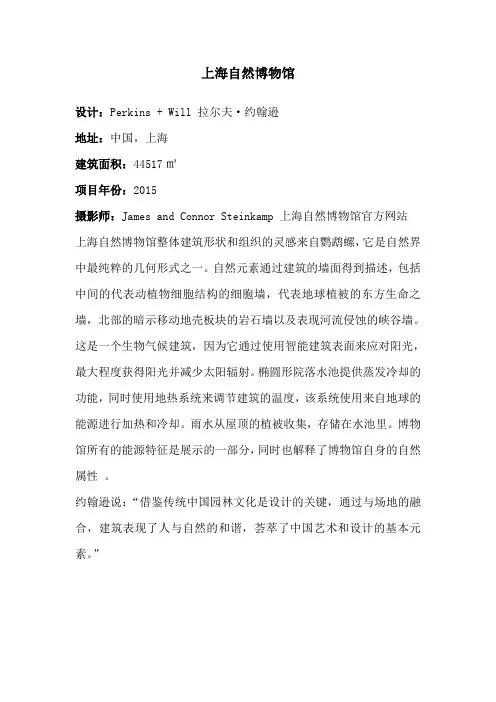 上海自然博物馆简介