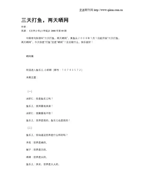 三天打鱼,两天晒网