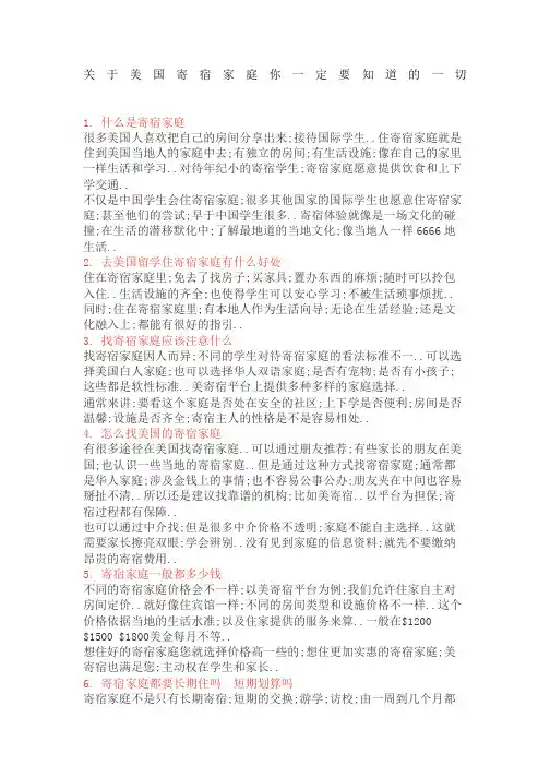 关于美国寄宿家庭你一定要知道的一切