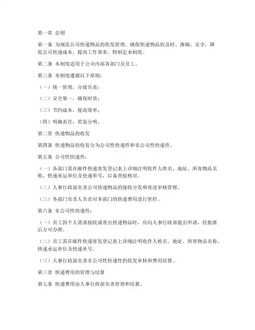 公司快递管理制度范本