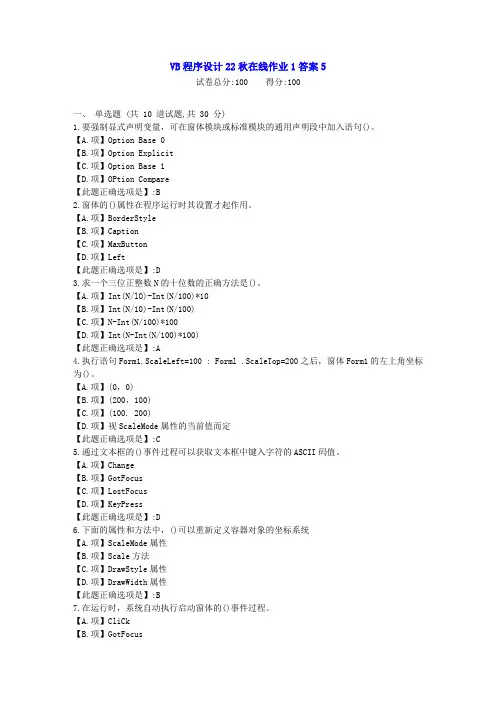 东北师范-VB程序设计22秋学期在线作业1-[学习资料]-答案