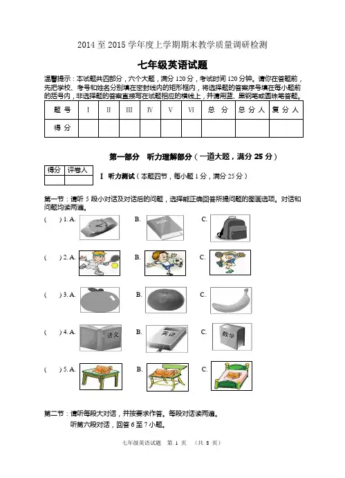 15年七年级英语试题