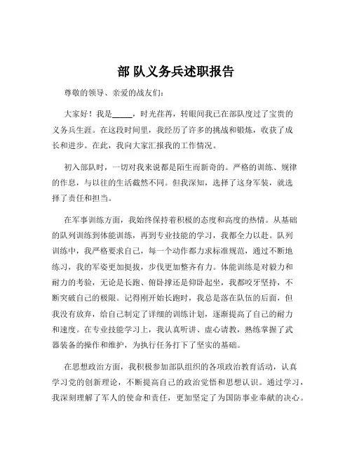 部 队义务兵述职报告
