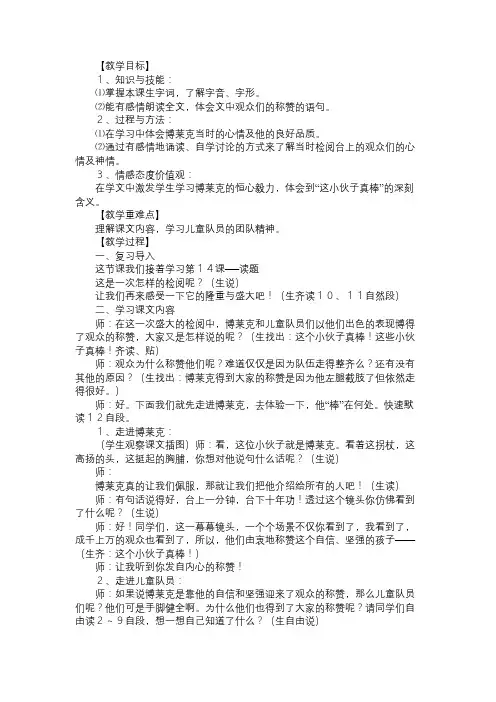 《检阅》第二课时教学设计语文精选范文