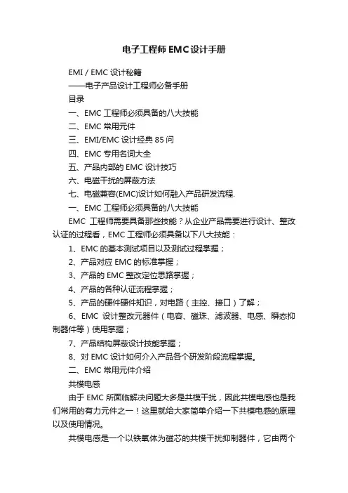 电子工程师EMC设计手册