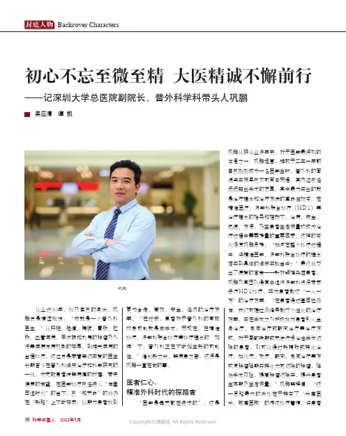 27178516_初心不忘至微至精_大医精诚不懈前行——记深圳大学总医院副院长、普外科学科带头人巩鹏