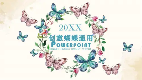 水彩手绘清新蝴蝶主题通用PPT模板
