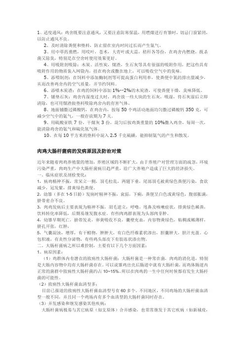 鸡舍除臭小窍门