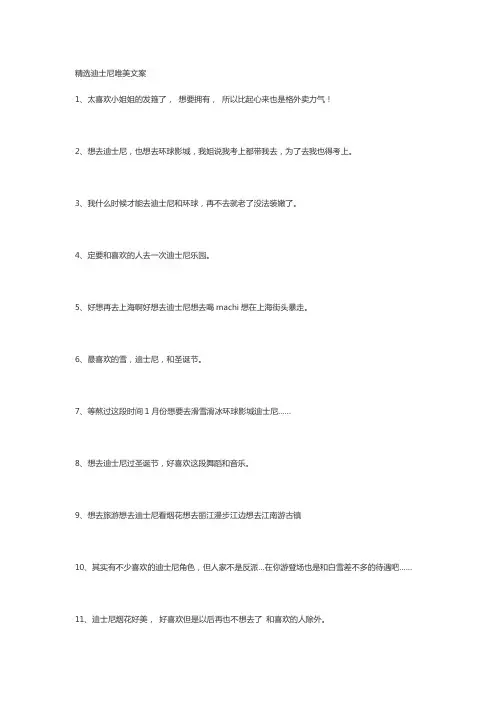 精选迪士尼唯美文案
