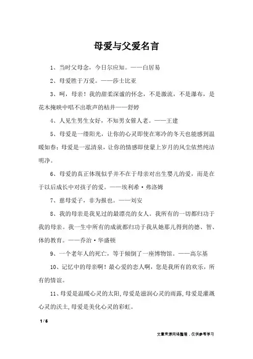 母爱与父爱名言_名人名言
