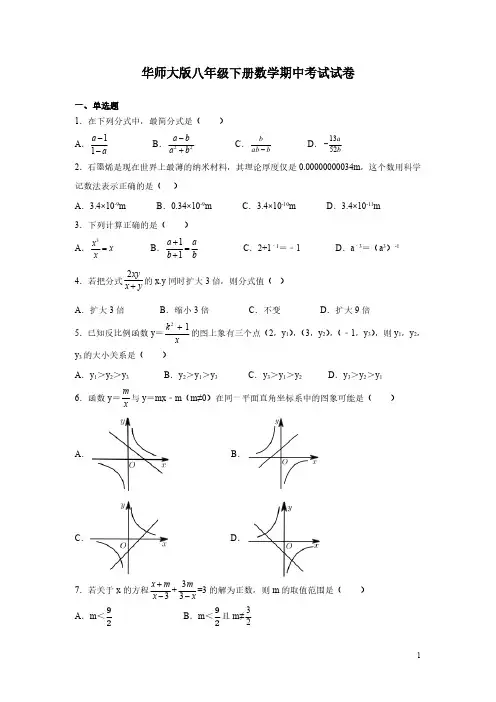 华师大版八年级下册数学期中考试试题及答案